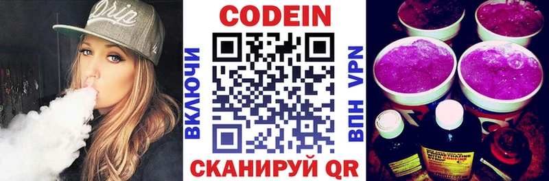 Кодеин напиток Lean (лин)  Киреевск 